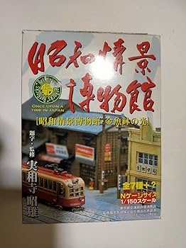 Amazon | 昭和情景博物館 雑貨屋・店舗兼住宅 金魚鉢の光 Nゲージ Amazon | 昭和情景博物館 雑貨屋・店舗兼住宅 金魚鉢の光 Nゲージ